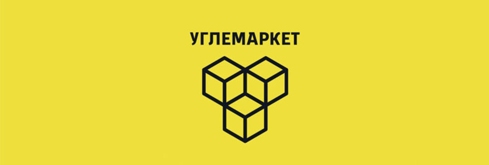 Логотип для Углемаркета